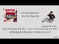 【中字】타임피버(TimeFeveR) - 빌어먹을 MEGA MIX (feat. 김단 허너버 유리안 아이오보이 루시갱 이프찬 레드레인 릭프레디 유명한아이 김연 스카이민혁)
