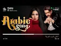 Lagu Best Arabic Songs of 2025 – Full Album Featuring Sherine \u0026 Hamaki 🎧 افضل الاغانى العربية