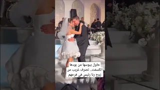 حاول يبوسها من بوءها اتكسفت تصرف غريب من زوج رنا رئيس في فرحهم 