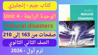 حل الوحدة الرابعة كاملة Unit 4 كتاب جيم Gem ثانية ثانوي ترم أول 2026 اجابات الكتاب نفسه 