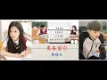 Download Lagu 《青春留白》-黄榕生 《我的刺猬女孩》MV版