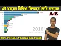 How To Make Racing Bar Graph like data is beautiful Animated Bar Chart Race editing