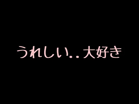 【ASMR】好きな人に告白したら付き合えた音声【シチュエーションボイス/彼女】のカバー画像