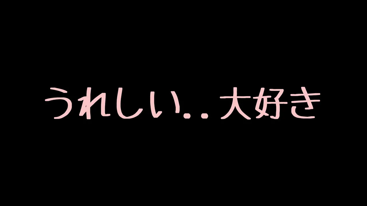 【ASMR】好きな人に告白したら付き合えた音声【シチュエーションボイス/彼女】のサムネイル