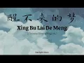 Download Lagu [Chinese/Pinyin/English] Xing Bu Lai De Meng (醒不来的梦) Lyrics