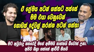 ඒ ප්‍රේමය පටන් ගත්තට පස්සේ මම එයා වෙනුවෙන් ගොඩක් දේවල් කරන්න පටන් ගත්තා | Darshan Thavaraja | Haritv