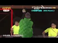 比莉姐合體周湯豪台東跨年！　「哈～哈～什麼都不必說」