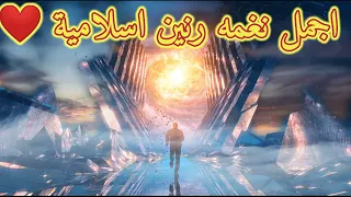 افضل رنات هاتف اسلامية        افضل دعاء   اجمل نغمه رنين هاتف اسلامية مؤثرة جدا                  دندنها