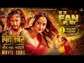Download Lagu Ma Ta Fan Vaye - Pitambar Nepali Movie Song 2025 - Pradeep Khadka  -  Divya Rayamajhi