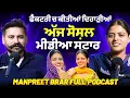Download Lagu Enjoy Old Podcast Of Manpreet Kaur Brar || Manpreet Brar Full Podcast || Ravideep Khiva