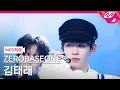 Download Lagu [MPD직캠] 제로베이스원 김태래 직캠 4K 'SWEAT' (ZEROBASEONE KIM TAE RAE FanCam) | @MCOUNTDOWN_2024.4.25