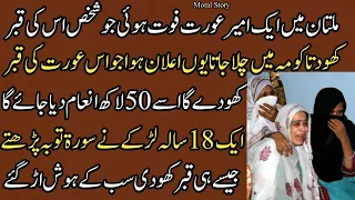 An Emotional Heart Touching Story | Moral Story in Urdu | Hindi Kahani | Sachi Kahaniyan | Story 07