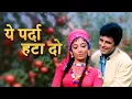 Download Lagu ✨ ये पर्दा हटा दो 4K Mohammed Rafi \u0026 Asha Bhosle | Sanjay Khan | Sadhana | Romantic Hindi Song