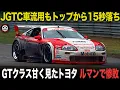 Download Lagu なぜ？トップから15秒落ち ルマンで大苦戦したスープラ 知られざる参戦エピソード【歴史解説】【トヨタ スープラGT1】