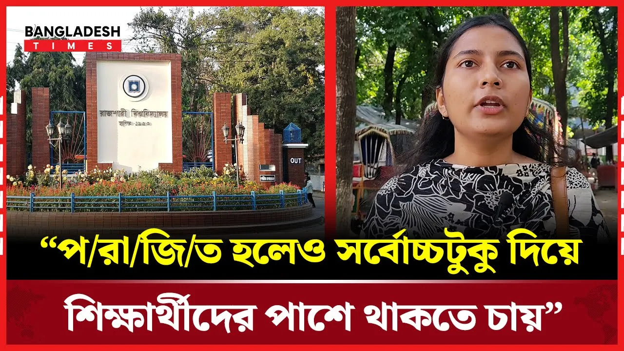রাকসুতে নির্বাচিতদের উদ্দেশ্যে যা বলেন তাহসিন খান