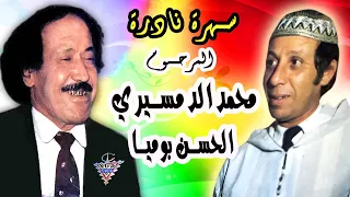 المرحوم الحاج محمد الدمسيري والمرحوم الحسن بوميا 1988 