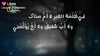 انشودة في ظلمة القبر 