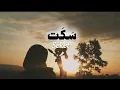 Download Lagu Seket - Mohamed Nour (latin| lirik \u0026 terjemahan)