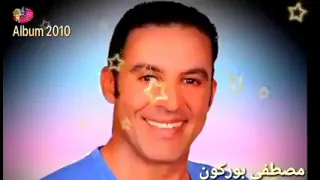 مصطفى بوركون من اروع من غنى 