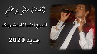 انبيع الدنيا انا ونشتريك دندنها