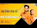 Download Lagu ਮੇਰੇ ਤੂੰ ਖੋਲ ਭਾਗ ਨੀ| ਅਮਰਜੀਤ ਨਗੀਨਾ l Amarjeet Nagina | Kiranjoti | New Audio Song 2023 || Sea-Rock