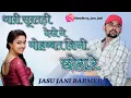 Mane Banjara Ri थारी सूरत देखने मोहब्बत किनी छोरा रे Thari surat di dekhene mohbat kine re chora re