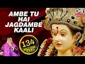 Download Lagu Ambe Tu Hai Jagdambe Kaali | Narendra Chanchal | Ambe Maa Aarti | Mata Aarti | Ambe Maa Bhajan