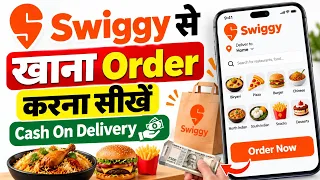 Swiggy se order kaise kare | Swiggy se khana kaise order karen | How to order food in swiggy app