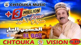 الباز صباح الخير LBAZ Album 216 Sbah Lkhir 