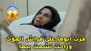 مرت ابوها صارت بين الحياه والموت طلبت هند عشان تعتذر منها بس رج هند كان صادم للكل مسلسل صديقات العمر 