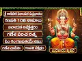 Download Lagu బుధవారం శ్రీ గణేష్ భక్తి పాటలు | శ్రీ వినాయక సుప్రభాతం | గణపతి నామాలు | Lord Vinayaka Bhakti Songs
