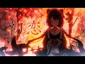 Download Lagu 【MV】初恋／戌亥とこ