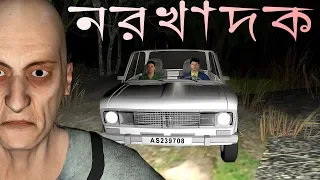 Download নরখাদক | Bhuter Golpo | Bangla Horror Story | Bangla Cartoon | Scary Stories Bangla TV MP3