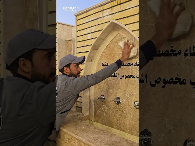 ⁣شعبة النظافة ووحدة الجهد البلدي جهود متواصلة في خدمة الإمامين الجوادين ع السلام وخدمة زوارهم الكرام
