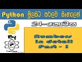 Python Sinhala By ChamiViews Part 24 - Numbers In Detail
