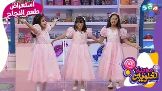 كليب طعم النجاح   استعراض رائع من بسبوسة وكوكيز وتوفي     دندنها