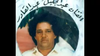 عبدالجليل عبدالقادر 