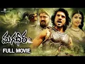 Download Lagu Magadheera Telugu Full Movie || Ram Charan, Kajal Agarwal, Sri Hari || Geetha Arts