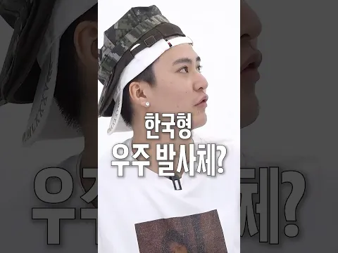 국내 최초로 독자 개발한 한국형 우주발사체의 이름은?