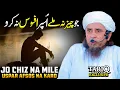 Download Lagu Jo Chiz Na Mile Uspar Afsos Na Karo | Mufti Tariq Masood