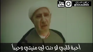 الشيخ الدكتور احمد الوائلي (رحمه الله) | جزء من قصيدة دمعة وفاء (احبة قلبي لو دنت لي منيتي) ⚰️😪
