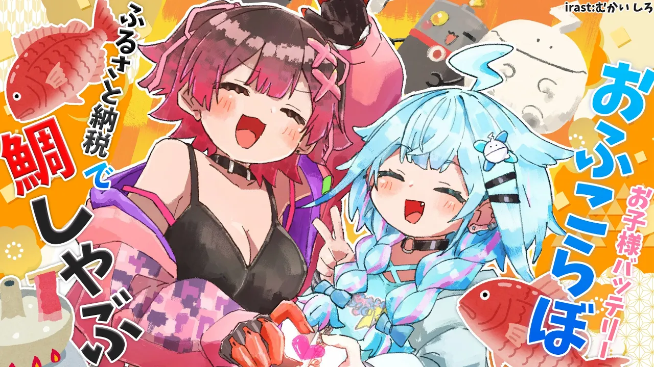【オフコラボ 】デート帰りに// ふるさと納税の鯛しゃぶ食べよおおおおお🐡✨【ホロライブ/  ＃お子様バッテリー  】