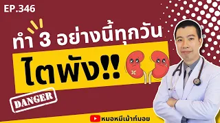 ยาแก้ปวดกลุ่ม NSAID มีผลต่อไตอย่างไร?