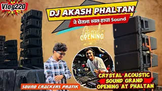 dj akash phaltan sound cryatal acoustic phaltan sound crackers pratik vlog