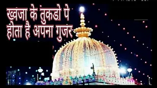 khwaja ke tukdo pe hota hai apna gujar hd video qawwali 