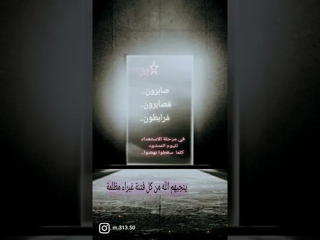 ⁣#ستوري #معلومة313 #يامهدي #بقية_الله #ستوريات  #الإمام_المهدي #رباط_من_نور313