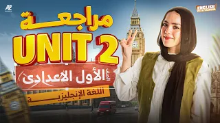 مراجعة Unit 2 بالكامل اولي اعدادي ترم اول 2026 ميس ياسمين ايهاب 