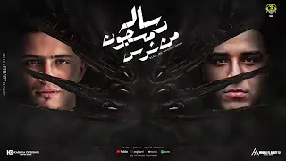 حصريا مهرجان رسالة من مسجون شرس اسلام كابونجا وحمو القماش على اليوتيوب  دندنها