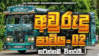2026 awrudu song dj nonstop 6 8 party dance dj remix sinhala aurudu songs dj nonstop dj kavizh