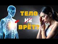 Download Lagu ТЕЛО ЗНАЕТ ВСЁ! Как тело подсказывает, что вы идёте не туда? Знаки души и болезни